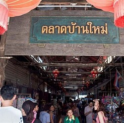 ตลาดบ้านใหม่ร้อยปี เมืองแปดริ้ว